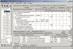 Software Engineer Portfolio: Regulative Workforce Calculation GUI